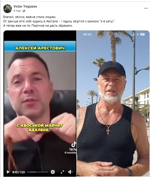 Screenshot: Victor Tregubov / Facebook